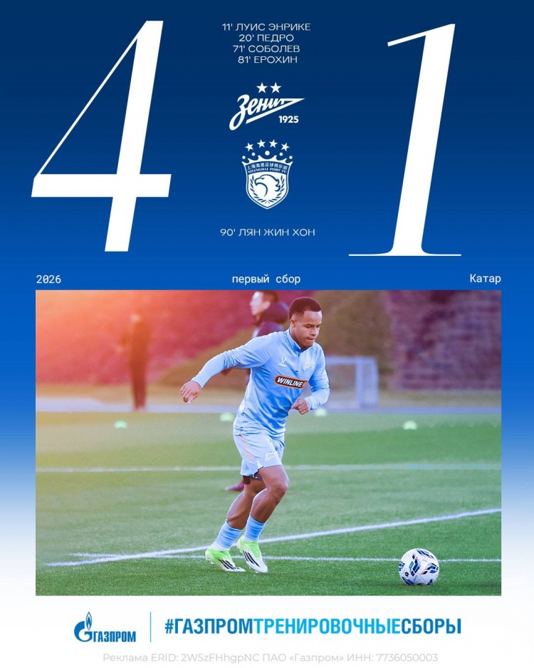 热身赛上海海港1-4不敌泽尼特，海港17岁小将梁锦鸿补时阶段进球